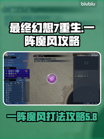最终幻想7重生一阵魔风🔥通关攻略来啦！截图1