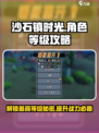 沙石镇时光🔥玩家最高等级曝光！角色等级攻略必看