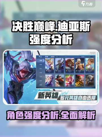 决胜巅峰迪亚斯怎么样介绍截图1