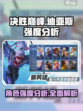 决胜巅峰迪亚斯怎么样介绍