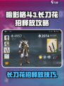 暗影格斗3长刀花招怎么释放介绍