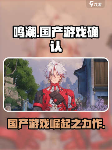 鸣潮🔥：国产游戏之光，你绝对不容错过的巅峰之作！截图1