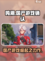 鸣潮🔥：国产游戏之光，你绝对不容错过的巅峰之作！