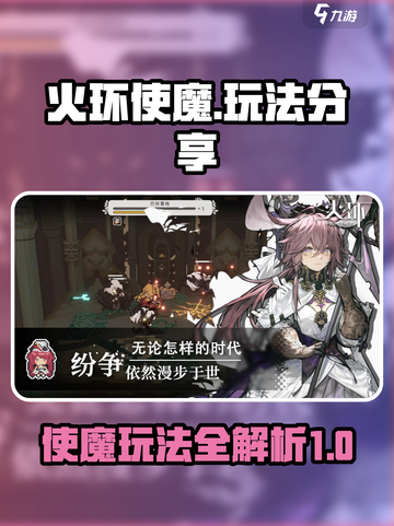 火环使魔怎么玩介绍截图1