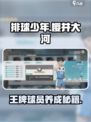 排球少年手游樱井大河怎么样介绍