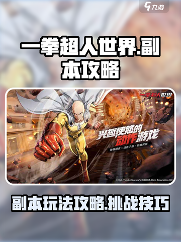 一拳超人世界副本在哪介绍截图1