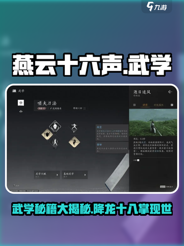 燕云十六声🔥武学大全！降龙十八掌竟真的存在？截图1