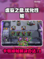 虚妄之盒卡顿掉帧？❌优化技巧教你流畅玩耍！🎮