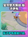 宝可梦大集结仙子伊布怎么样介绍