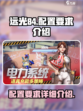 远光84配置要求有哪些介绍