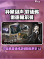 异象回声罪徒是谁介绍