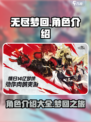 无尽梦回角色有哪些介绍