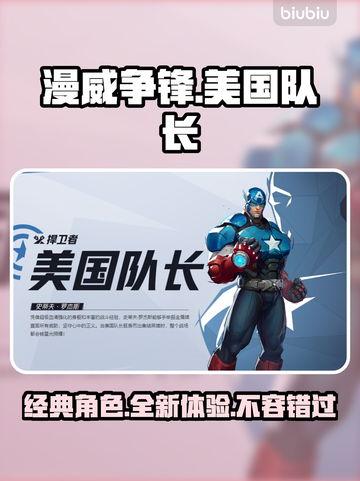 漫威争锋：美国队长🔥超强技能等你来战！截图1