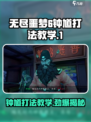 无尽噩梦6捕盗行纪钟馗怎么样介绍