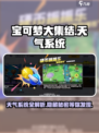 宝可梦大集结天气系统🔥超全介绍来啦！
