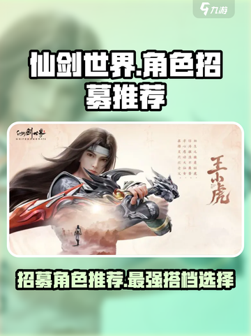 仙剑世界🔥必招角色大揭秘！💎新手必看截图1