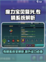 魔力宝贝复兴版🔥专精系统全面解析来啦！