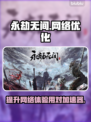 玩永劫无间⚡不开加速器延迟卡顿正常？