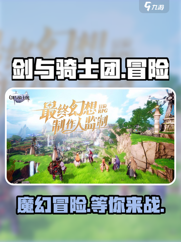 剑与骑士团🔥超好玩游戏，这家公司居然是它！截图1