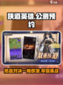 狭道英雄公测时间介绍