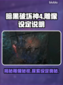 暗黑破坏神4：揭秘游戏雕像设定🔥🔥