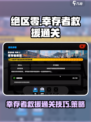 绝区零幸存者救援通关攻略介绍