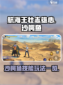 航海王壮志雄心沙鳄鱼怎么玩介绍