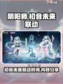 阴阳师初音未来联动🔥限定内容大曝光！