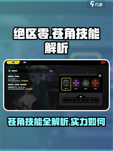 绝区零苍角技能大全介绍截图1