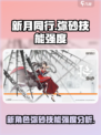 新月同行:弥砂技能强度爆表🔥快来一探究竟！