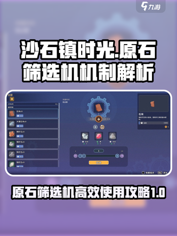 沙石镇时光💎原石筛选机机制解析与使用攻略截图1