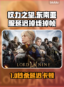 🎮权力之望东南亚服爆卡！延迟掉线掉帧？速看解决神器！