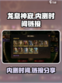 龙息神寂内测时间是什么时候介绍