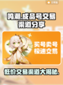 鸣潮成品号交易渠道大曝光！💰游戏党必看🔥