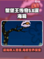 蟹堡王传奇深海篇图鉴介绍