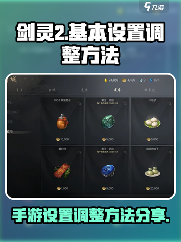 剑灵2设置如何调整介绍截图1