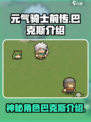 元气骑士前传巴克斯是谁介绍