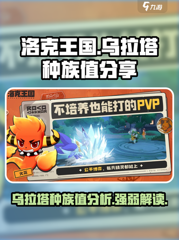 洛克王国世界乌拉塔种族值分享介绍截图1