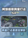 重构阿塔提斯鸦童打法思路有哪些介绍
