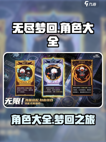 无尽梦回🔥全角色曝光，游戏党必看！截图1
