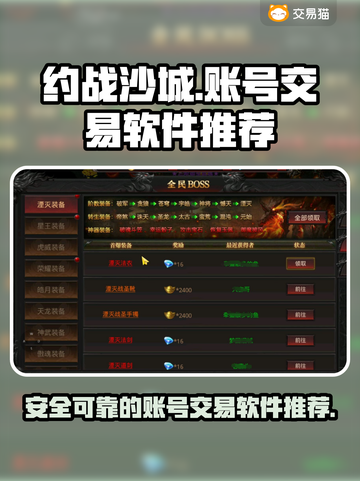 约战沙城🔥账号交易软件推荐✨玩家必看！截图1