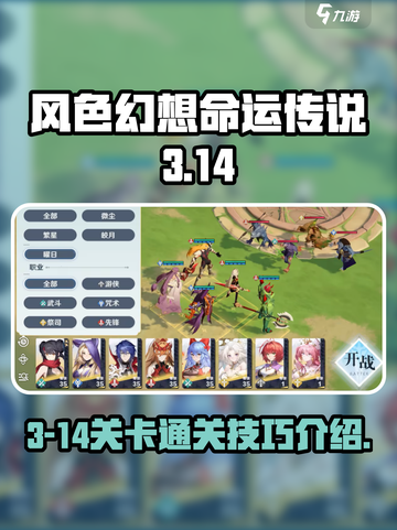 风色幻想命运传说3-14攻略介绍截图1