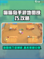喵喵岛手游地图技巧详细介绍介绍