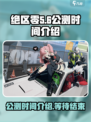 绝区零还有多久上架介绍