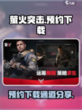 萤火突击官网预约下载介绍
