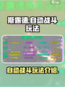 斯露德有自动战斗吗介绍