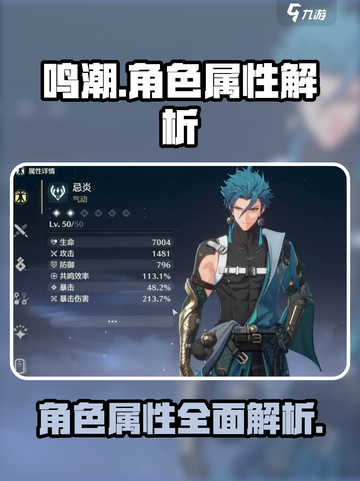 鸣潮🔥角色属性全面解析，掌握核心秘密！截图1