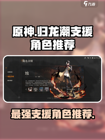 原神：归龙潮支援角色大曝光！🔥必看✨截图1