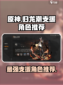 原神：归龙潮支援角色大曝光！🔥必看✨
