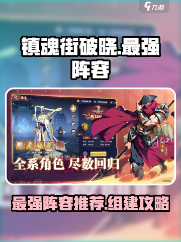 镇魂街破晓最强阵容推荐介绍截图1